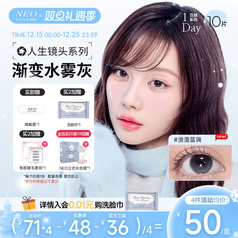 人生镜头系列上新花色日抛彩色隐形眼镜