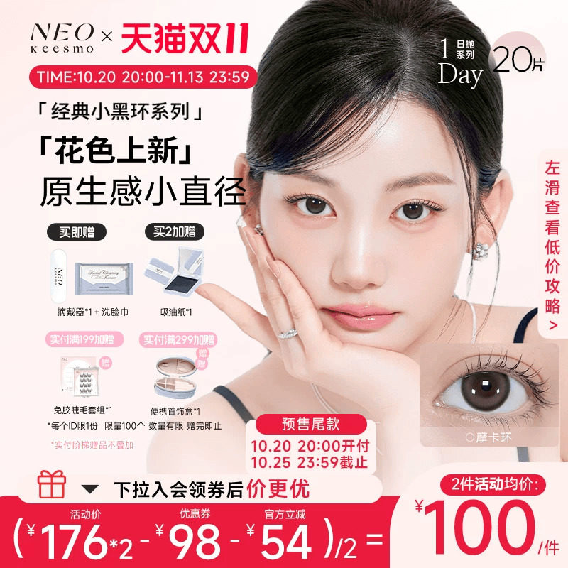 【尾款抢先付】韩国NEO小黑环系列日抛20片美瞳彩色隐形眼镜