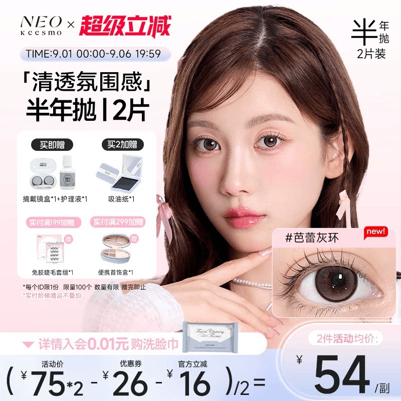 韩国NEO小黑环美瞳半年抛2片装自然小直径隐形眼镜芭蕾灰环图片