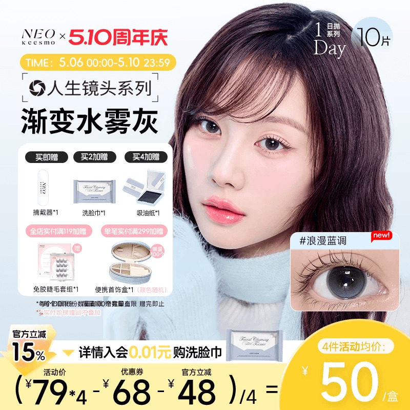 新品日抛】韩国NEO美瞳人生镜头隐形眼镜日抛10片装浪漫蓝调