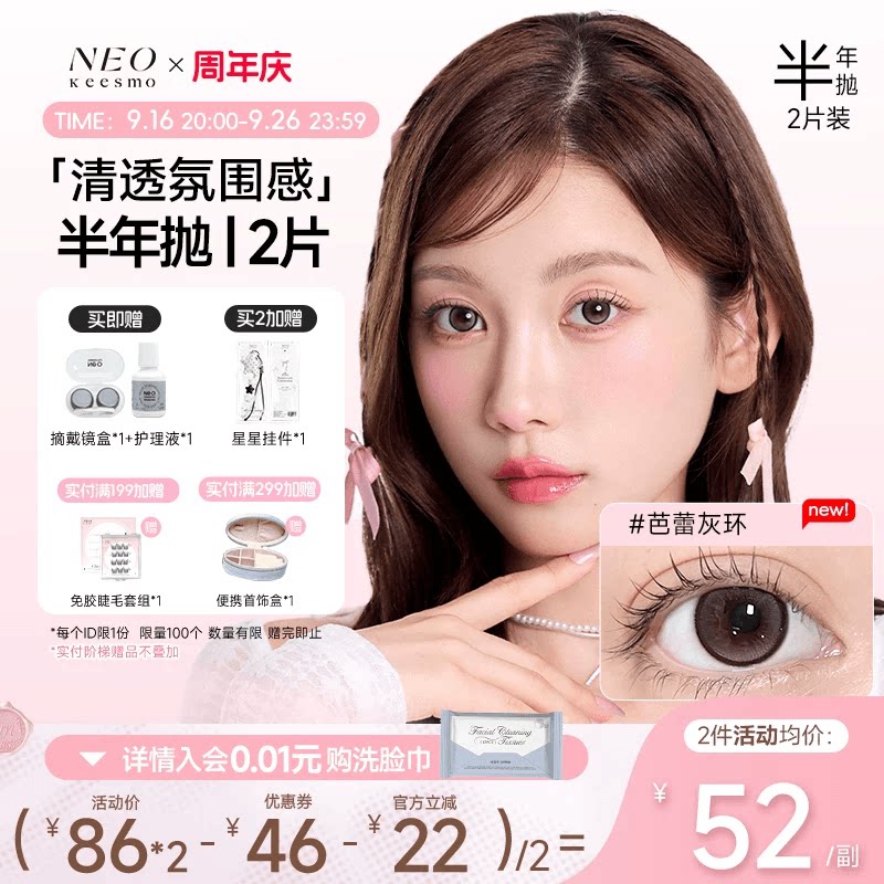 韩国NEO小黑环美瞳半年抛2片装自然小直径隐形眼镜芭蕾灰环图片