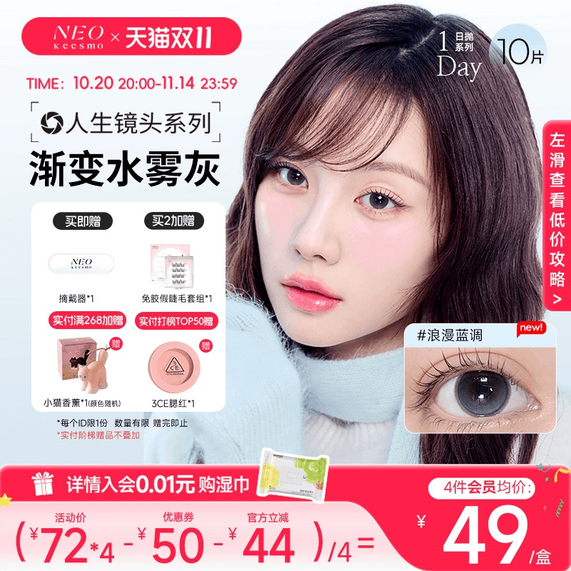 人生镜头系列上新花色日抛彩色隐形眼镜