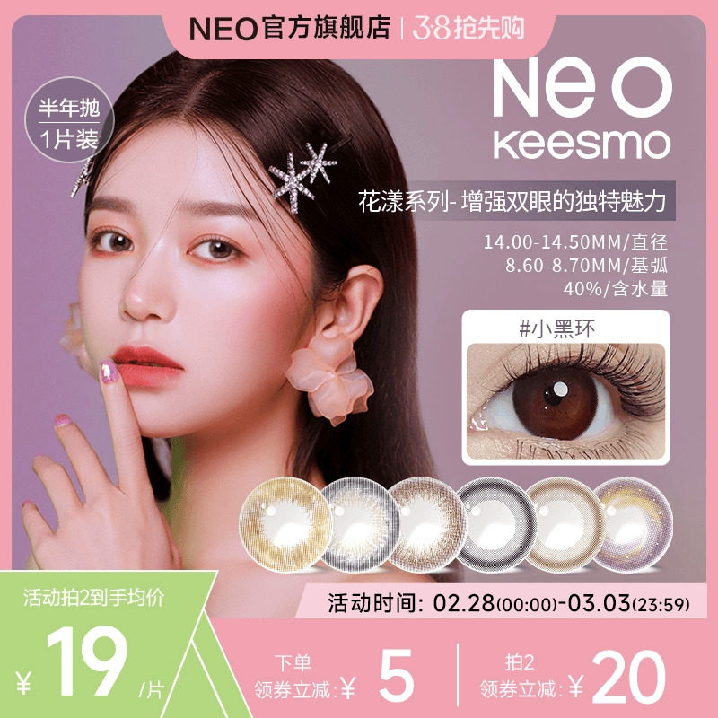韩国NEO小黑环美瞳半年抛1片装女大小直径自然混血款彩色隐形眼镜