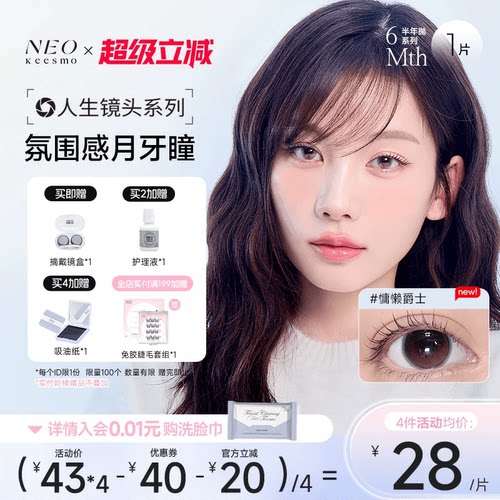 韩国NEO人生镜头系列美瞳彩色隐形眼镜半年抛1片装女大小直径自然