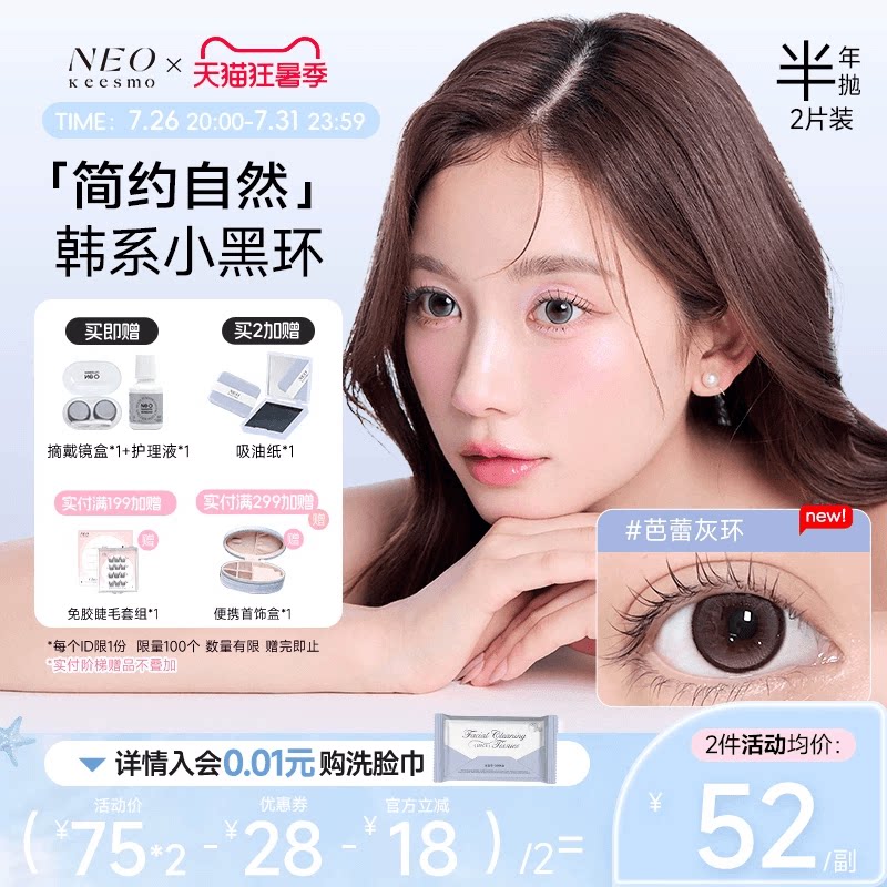 韩国NEO美瞳半年抛2片小黑环系列自然彩色隐形眼镜韩系小直径日常