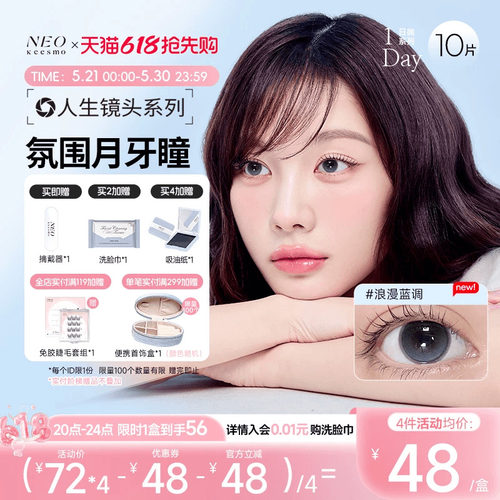 人生镜头系列上新花色日抛彩色隐形眼镜