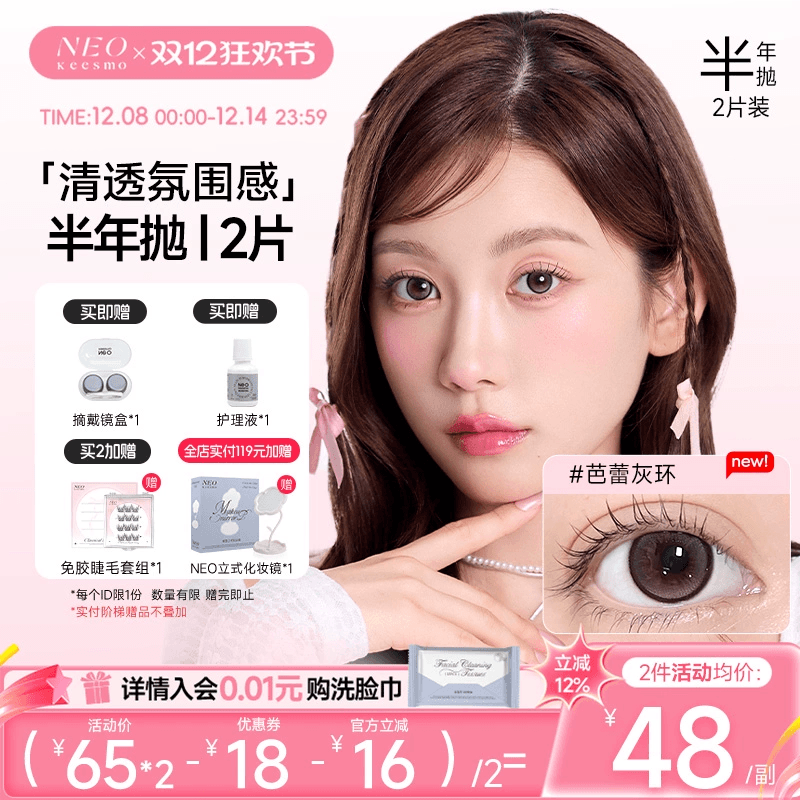 下单即赠护理液+镜盒