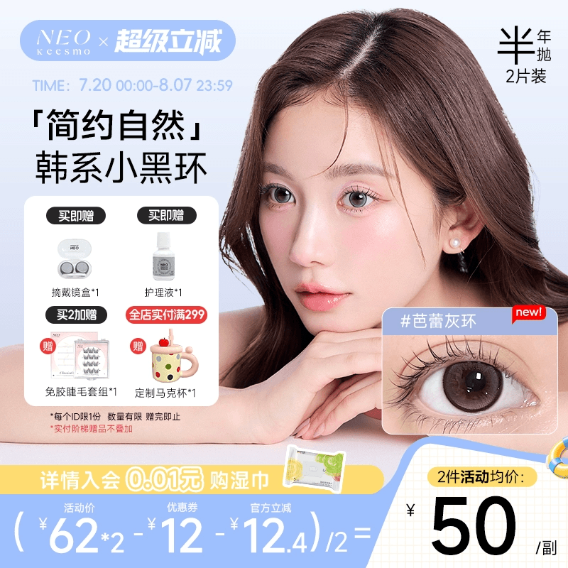 下单即赠护理液+镜盒