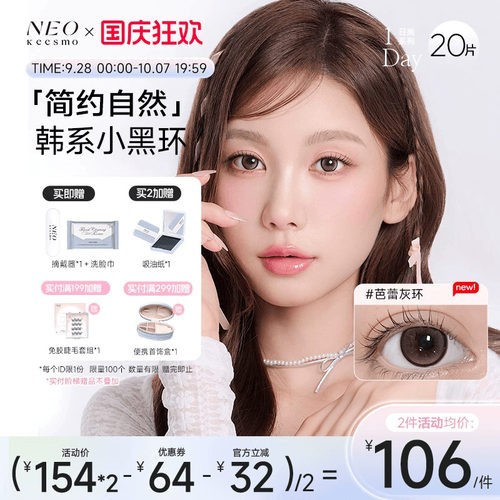 经典小黑环系列日抛彩色隐形眼镜