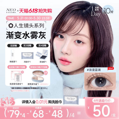 人生镜头系列上新花色日抛彩色隐形眼镜