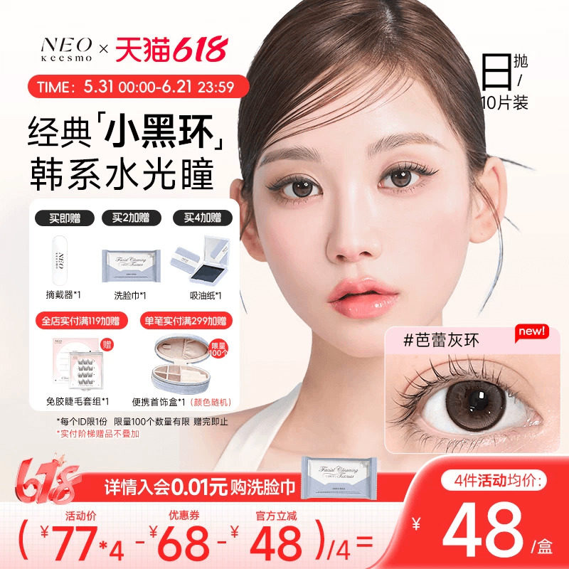 韩国NEO小黑环美瞳日抛10片彩色隐形眼镜芭蕾灰环小直径自然韩系