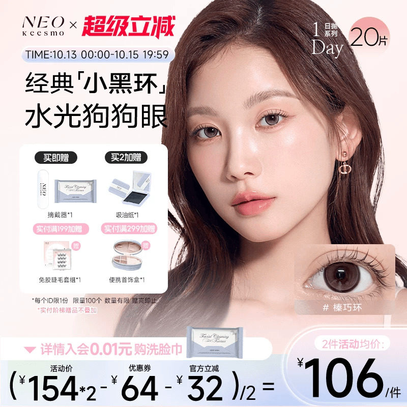 韩国NEO小黑环系列日抛20片美瞳彩色隐形眼镜自然小直径