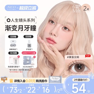 黄昏交响 韩国NEO美瞳半年抛人生镜头系列彩色近视隐形眼镜2片