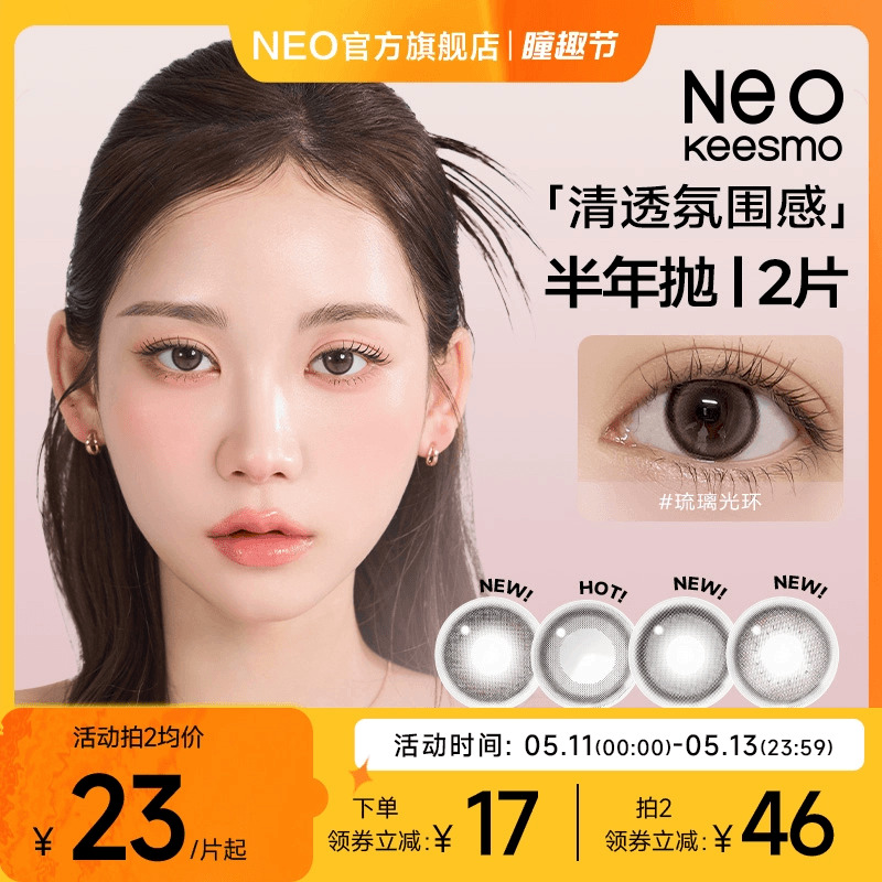 【新花色】韩国NEO小黑环美瞳半年抛2片装自然混血款彩色隐形眼镜