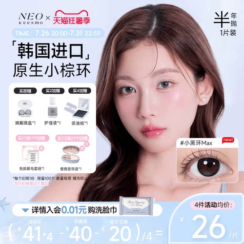 韩国NEO小黑环美瞳半年抛1片装女大小直径自然混血款彩色隐形眼镜