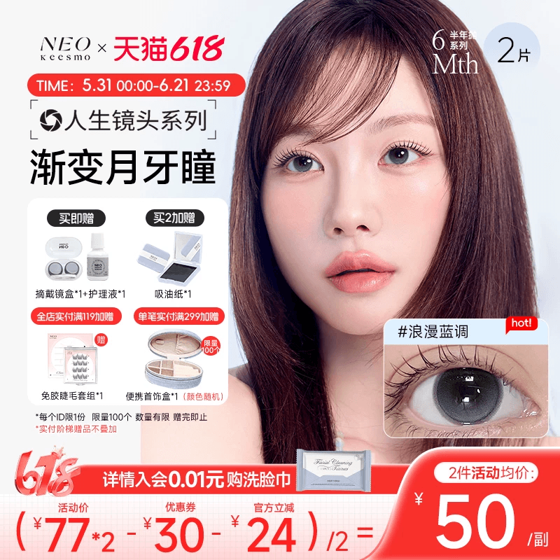 韩国NEO美瞳人生镜头半年抛2片彩色隐形眼镜浪漫蓝调官方旗舰店