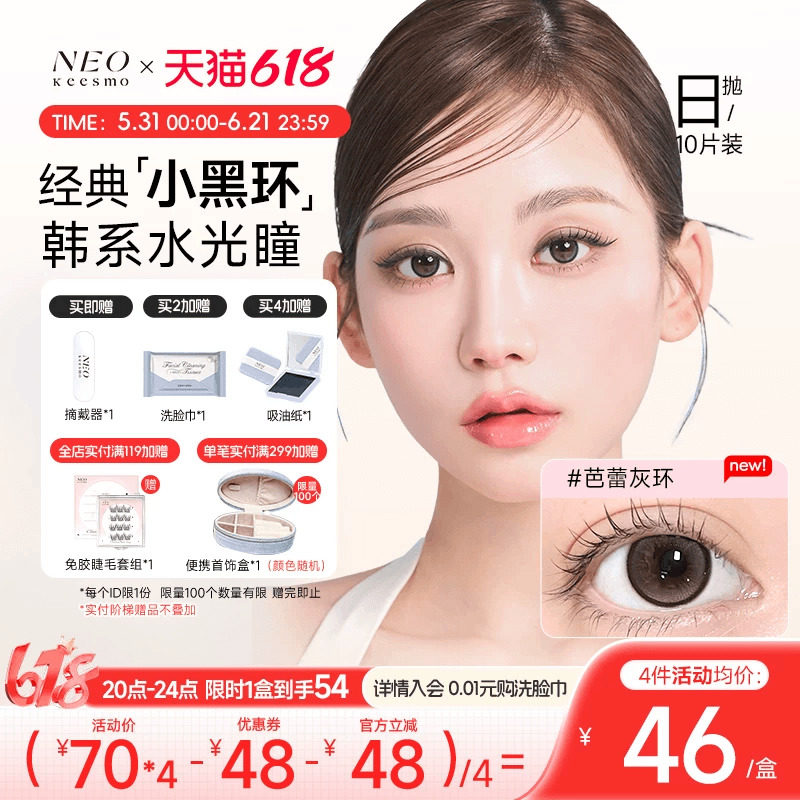 韩国NEO小黑环美瞳日抛10片彩色隐形眼镜芭蕾灰环小直径自然韩系
