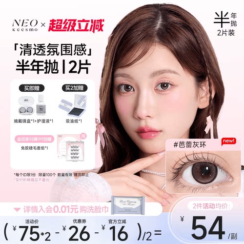 下单即赠护理液+镜盒