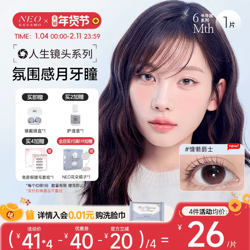 韩国NEO人生镜头系列美瞳彩色隐形眼镜半年抛1片装女大小直径自然,隐形眼镜/护理液,彩色隐形眼镜,淘宝优惠券,粉丝福利购,淘宝优惠卷