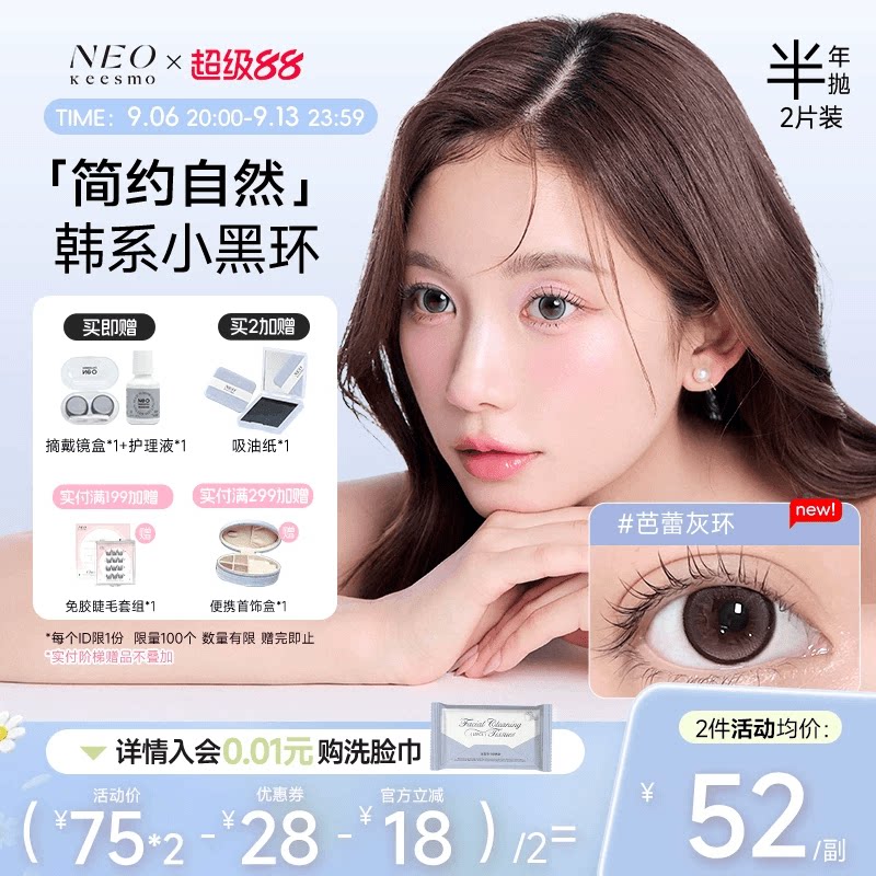 韩国NEO美瞳半年抛2片小黑环系列自然彩色隐形眼镜韩系小直径日常图片