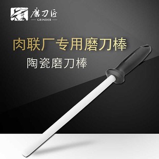 磨刀匠10寸陶瓷磨刀棒专业屠夫快速磨刀开刃磨刀石家用磨刀神器