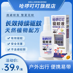 哈啰叮叮驱叮液喷雾家用防蚊虫叮咬户外驱叮水防叮神器户外出行便