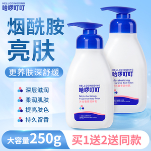 哈啰叮叮烟酰胺身体乳保湿滋润秋冬女全身提亮肤色持久留香润肤露