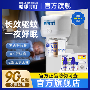 温和驱蚊 哈啰叮叮电蚊香液无味电蚊香器家用驱蚊液防蚊卧室插电式