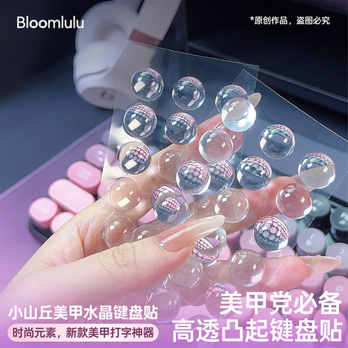 美甲水晶键盘美甲贴打字神器键帽