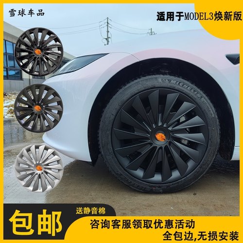 适用特斯拉焕新版model3轮毂盖18寸车轮圈保护罩改装饰配件-封面