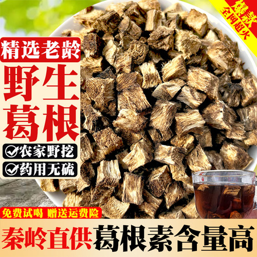秦岭野生柴葛根500g葛根块