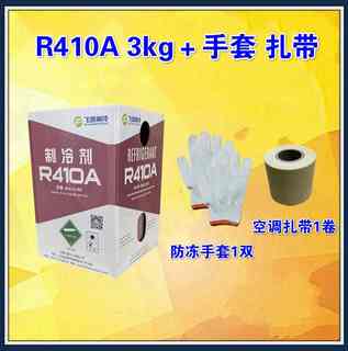 巨化R410A制冷剂冷媒氟利昂家用变频空调环保雪种净重4/10kg公斤