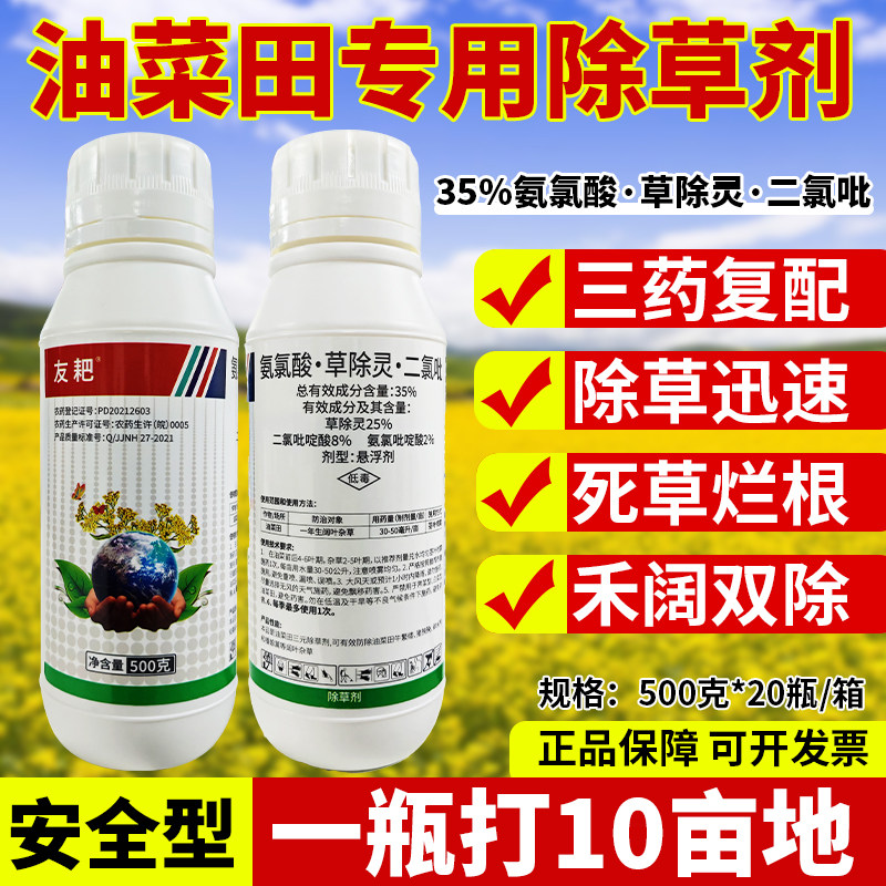 （厂家直销）油菜除草剂大包装