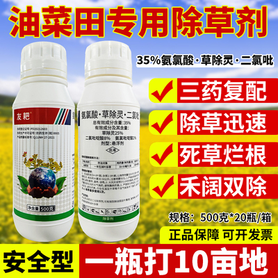 （厂家直销）油菜除草剂大包装