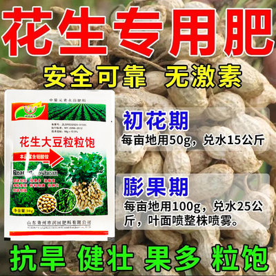 （厂家直销）花生增产增收专用药