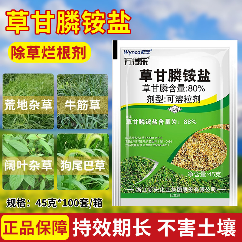 （厂家直销）草甘膦铵盐除草剂