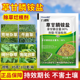新安万得乐88%草甘膦铵盐除草剂非耕地荒地灭草烂根剂农药除草剂
