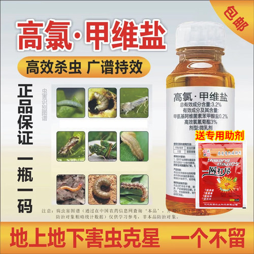 （厂家直营）杀虫杀卵不伤瓜果