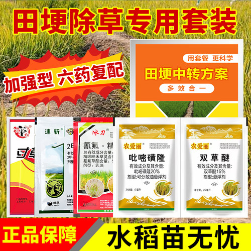 （厂家直销）田埂除草专用剂