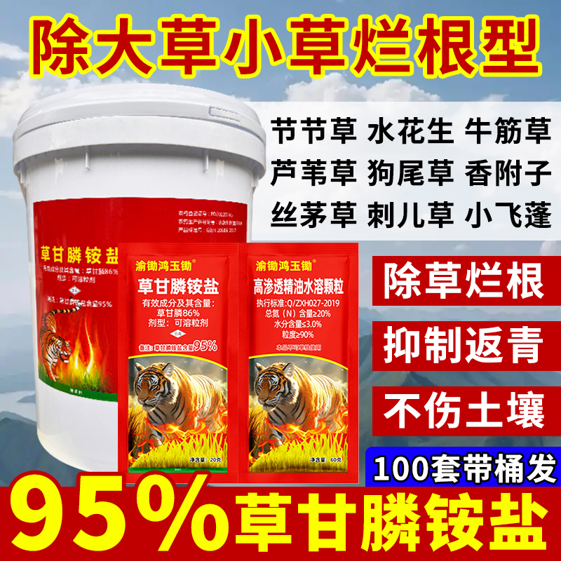 （95%高含量）草甘磷除草烂跟剂正品草甘膦铵盐杂草一扫光批农药