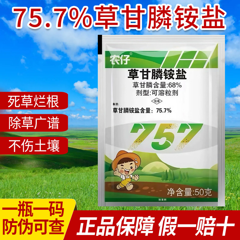 (厂家直销)草甘膦铵盐除草剂