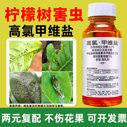 （强效型）柠檬树专用杀虫剂