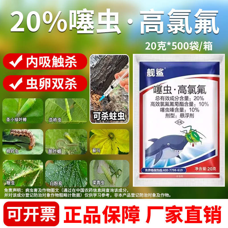 （农科院推荐）抗性害虫杀虫剂