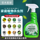 杀虫药花卉植物杀虫剂花草蚜虫月季 花室内花喷雾除虫剂专用蚧壳虫