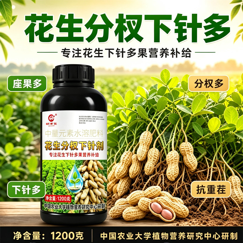 花生分杈下针剂控旺膨大素窝窝多花生高产花生粒粒宝抗病增产包邮