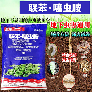 地下上害虫专用药联苯噻虫胺辛硫磷颗粒土壤杀虫剂专用农药全蝼蛄