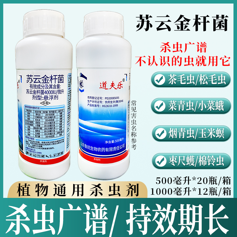 苏云金杆菌茵瓜果蔬菜果园杀虫剂