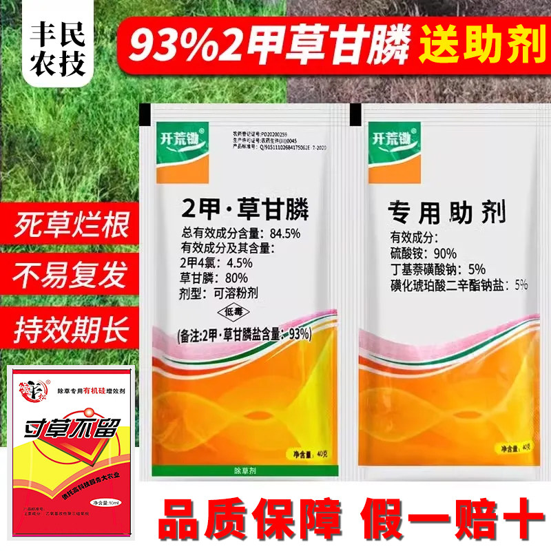 二甲草甘磷除草烂根剂2甲草甘膦除草剂节节草笔筒草果园茶园农药