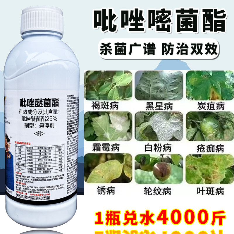 （正品推荐）吡唑醚菌杀菌剂