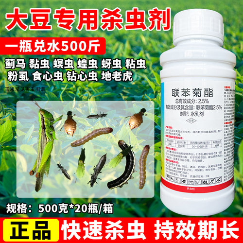 大豆杀虫剂大豆专用杀虫药杀虫剂百虫杀触杀杀虫卵食心虫正品农药